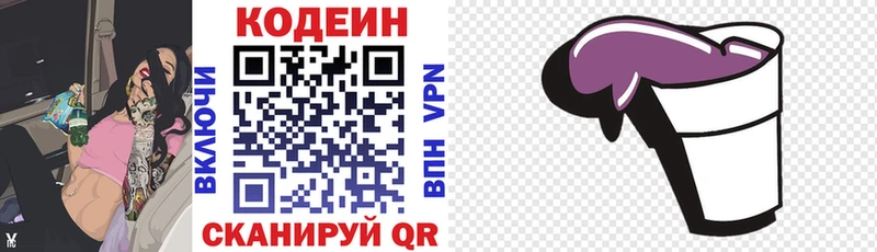 Кодеиновый сироп Lean Purple Drank  Купить  Сосновый Бор 